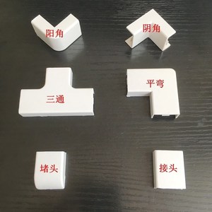線槽配件